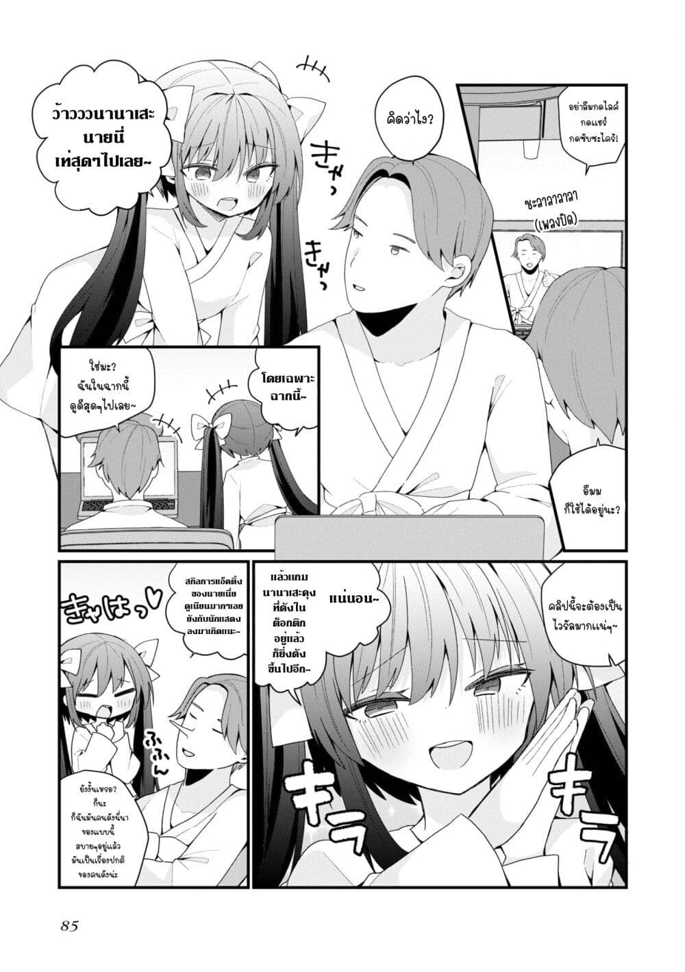Bishoujo-ka shita Oji-san dakedo, Gachikoisarete Komattemasu page 9