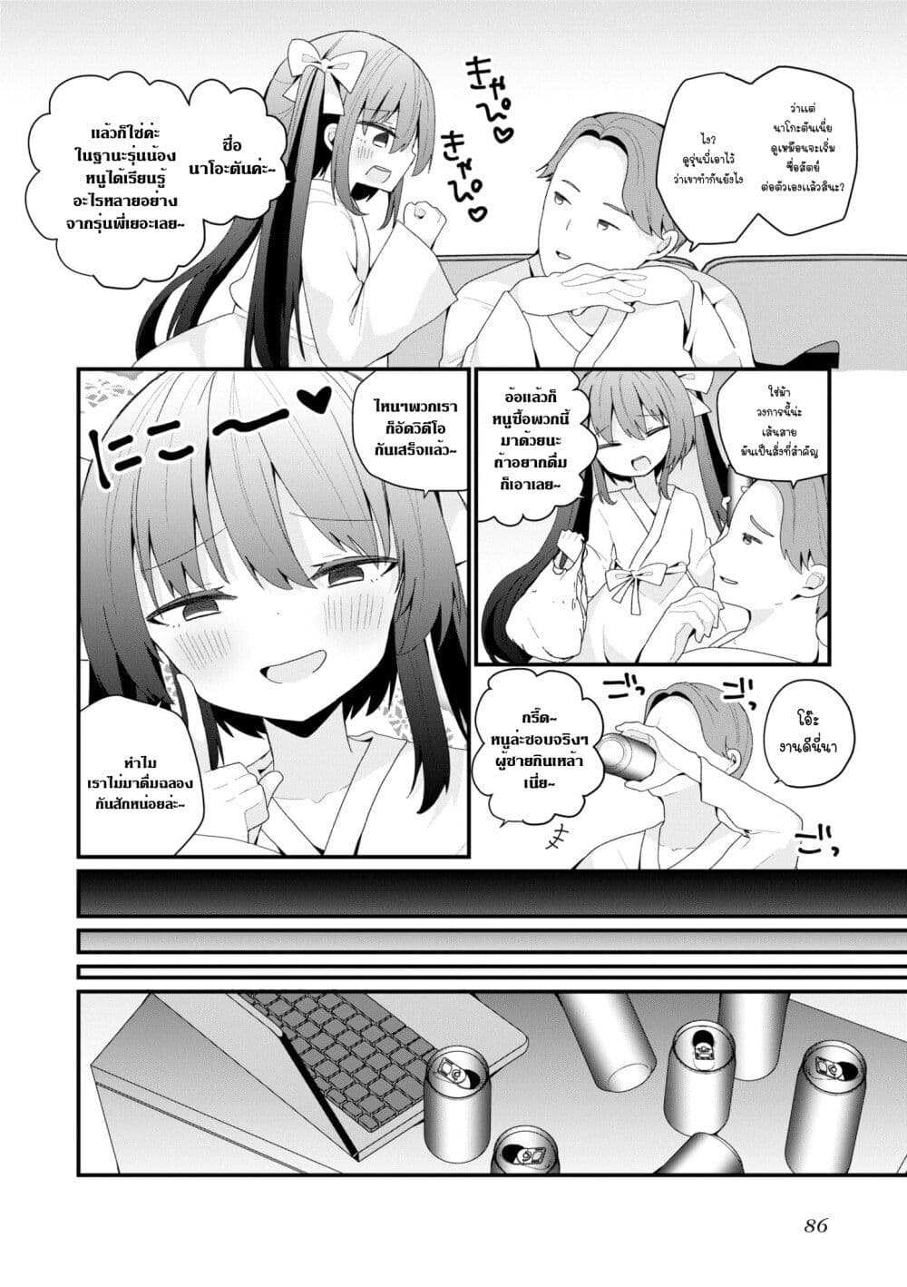 Bishoujo-ka shita Oji-san dakedo, Gachikoisarete Komattemasu page 10