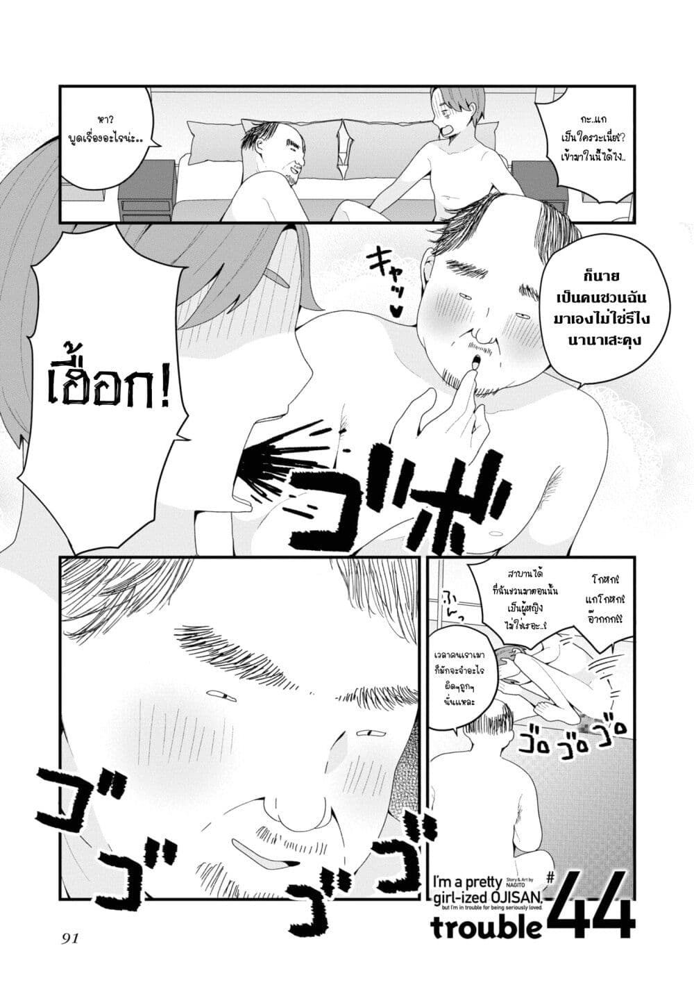 Bishoujo-ka shita Oji-san dakedo, Gachikoisarete Komattemasu page 1