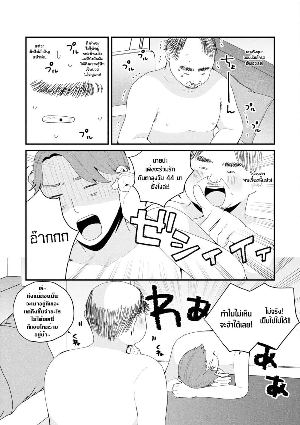Bishoujo-ka shita Oji-san dakedo, Gachikoisarete Komattemasu page 2