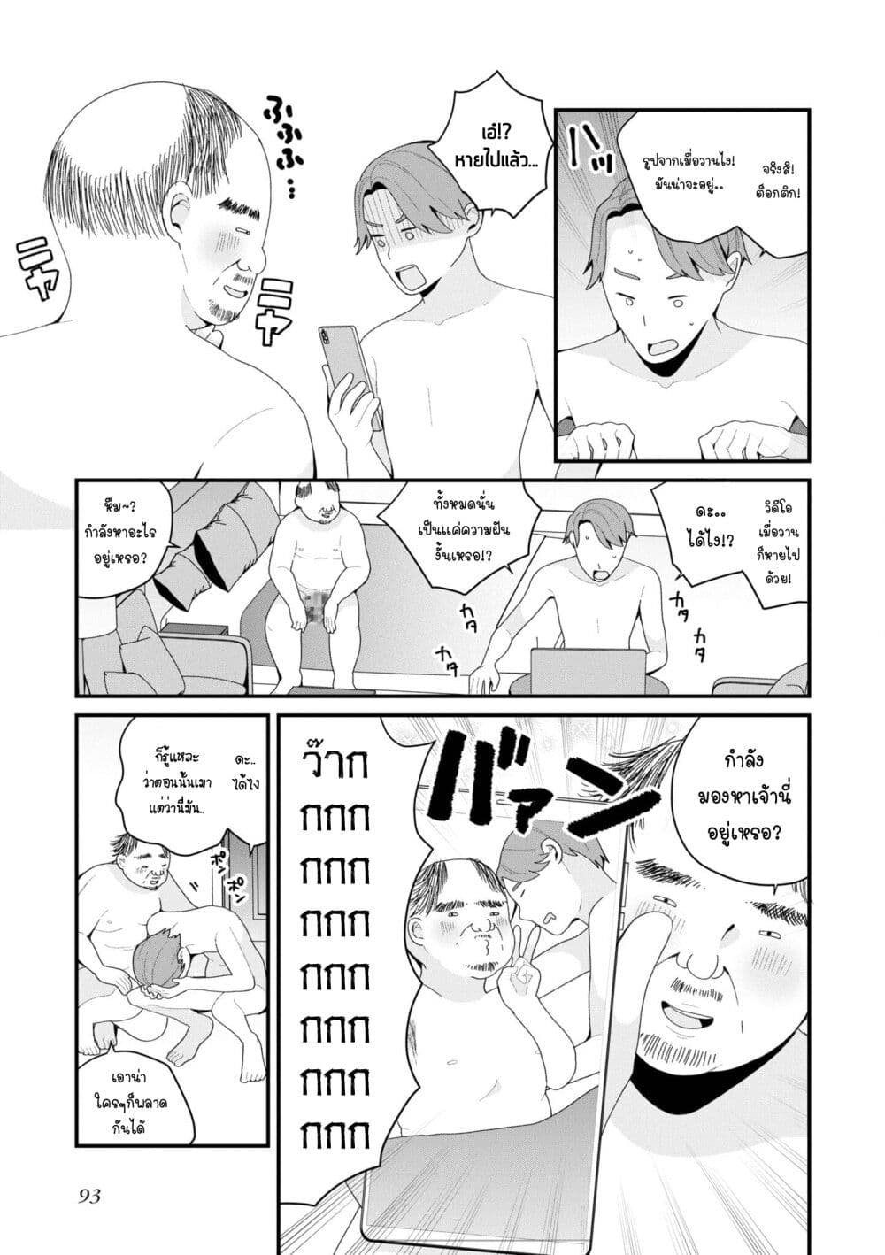 Bishoujo-ka shita Oji-san dakedo, Gachikoisarete Komattemasu page 3