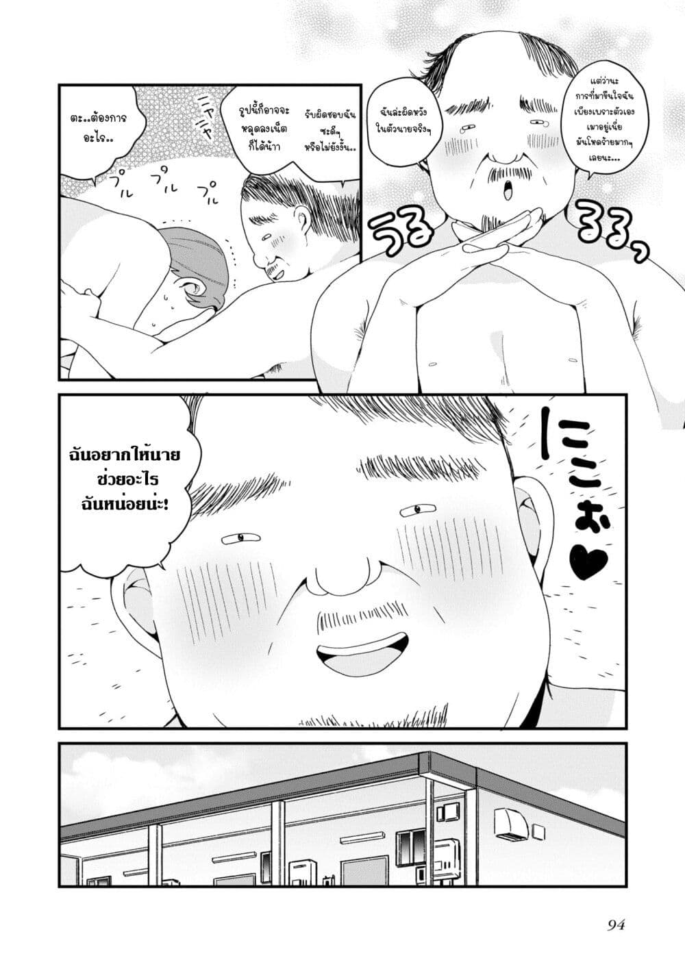 Bishoujo-ka shita Oji-san dakedo, Gachikoisarete Komattemasu page 4
