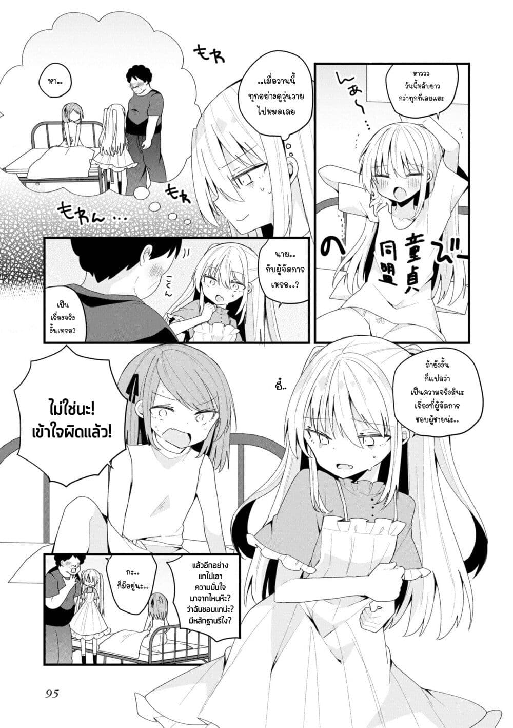 Bishoujo-ka shita Oji-san dakedo, Gachikoisarete Komattemasu page 5