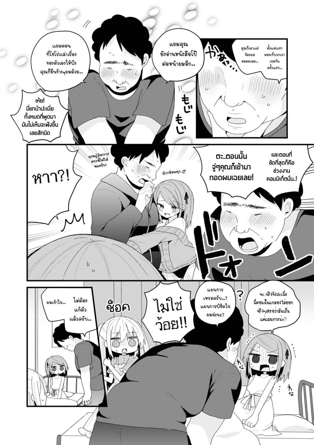 Bishoujo-ka shita Oji-san dakedo, Gachikoisarete Komattemasu page 6