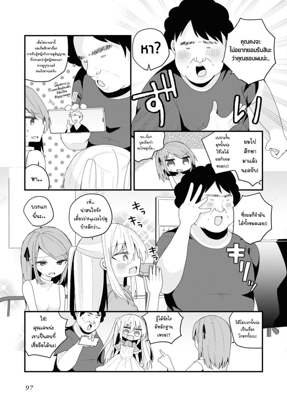 Bishoujo-ka shita Oji-san dakedo, Gachikoisarete Komattemasu page 7
