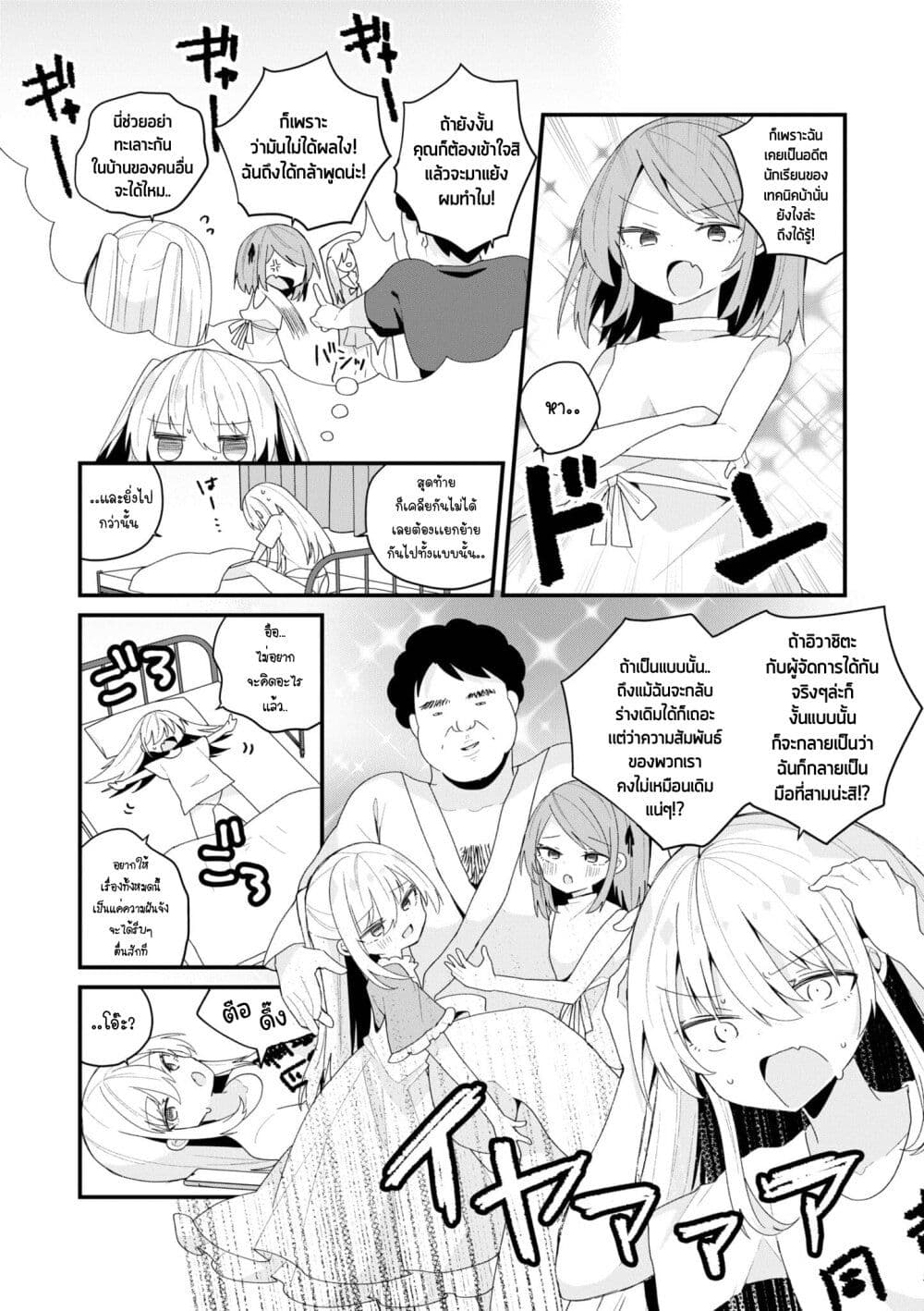 Bishoujo-ka shita Oji-san dakedo, Gachikoisarete Komattemasu page 8