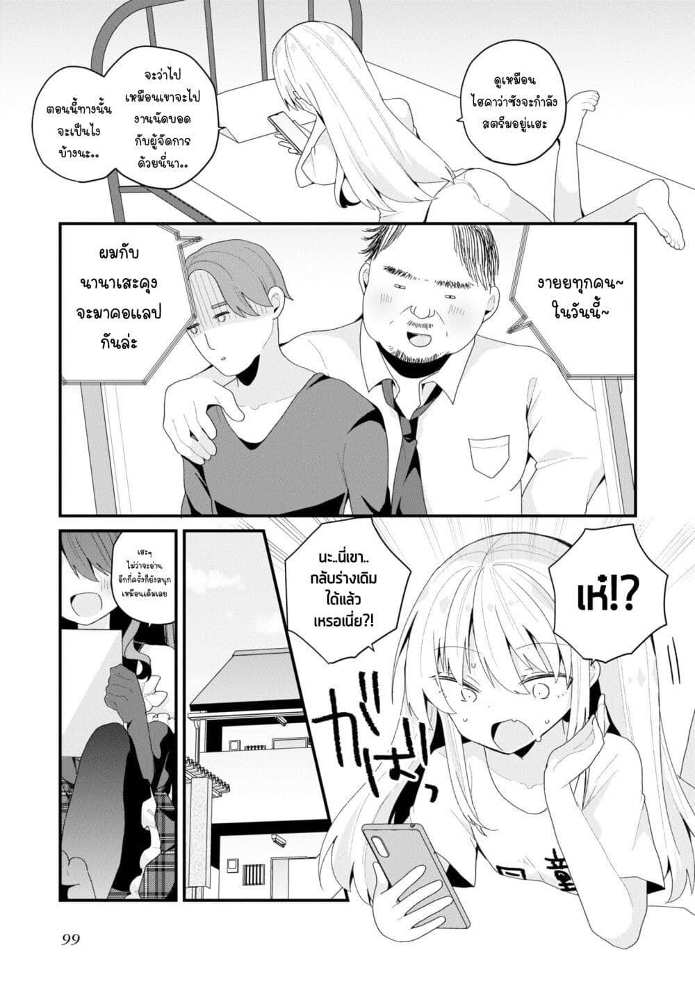 Bishoujo-ka shita Oji-san dakedo, Gachikoisarete Komattemasu page 9