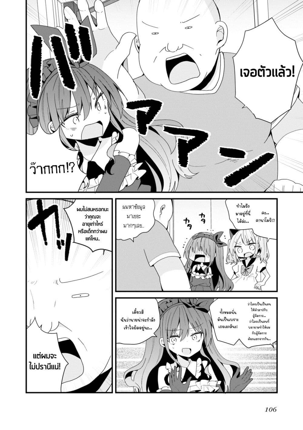 Bishoujo-ka shita Oji-san dakedo, Gachikoisarete Komattemasu page 2