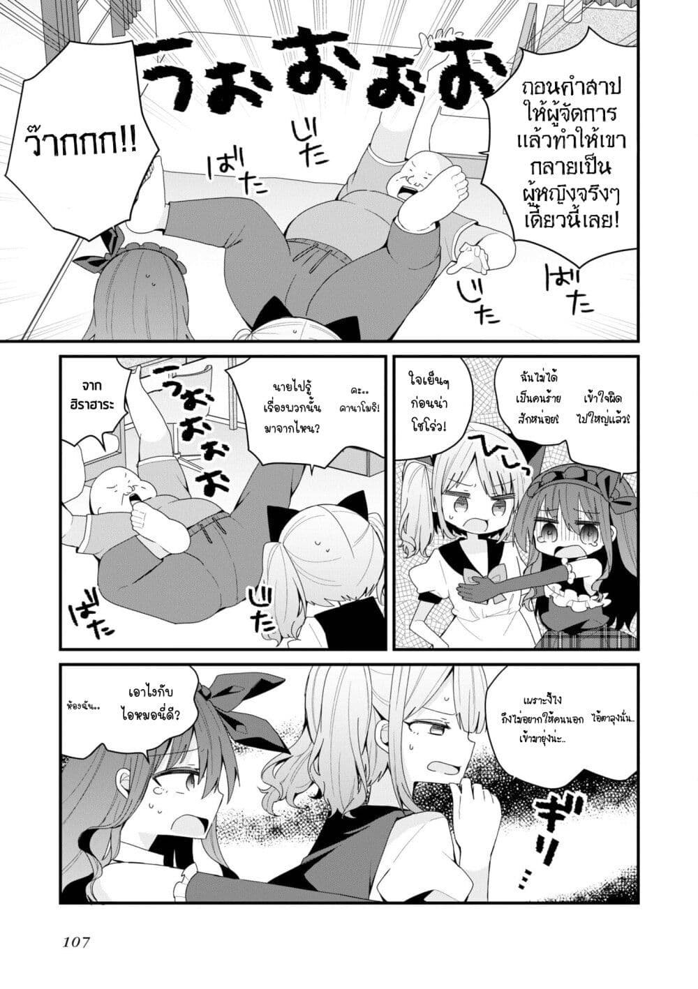 Bishoujo-ka shita Oji-san dakedo, Gachikoisarete Komattemasu page 3