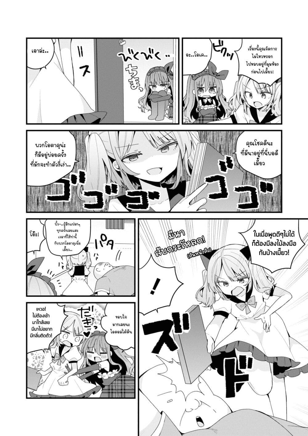Bishoujo-ka shita Oji-san dakedo, Gachikoisarete Komattemasu page 4
