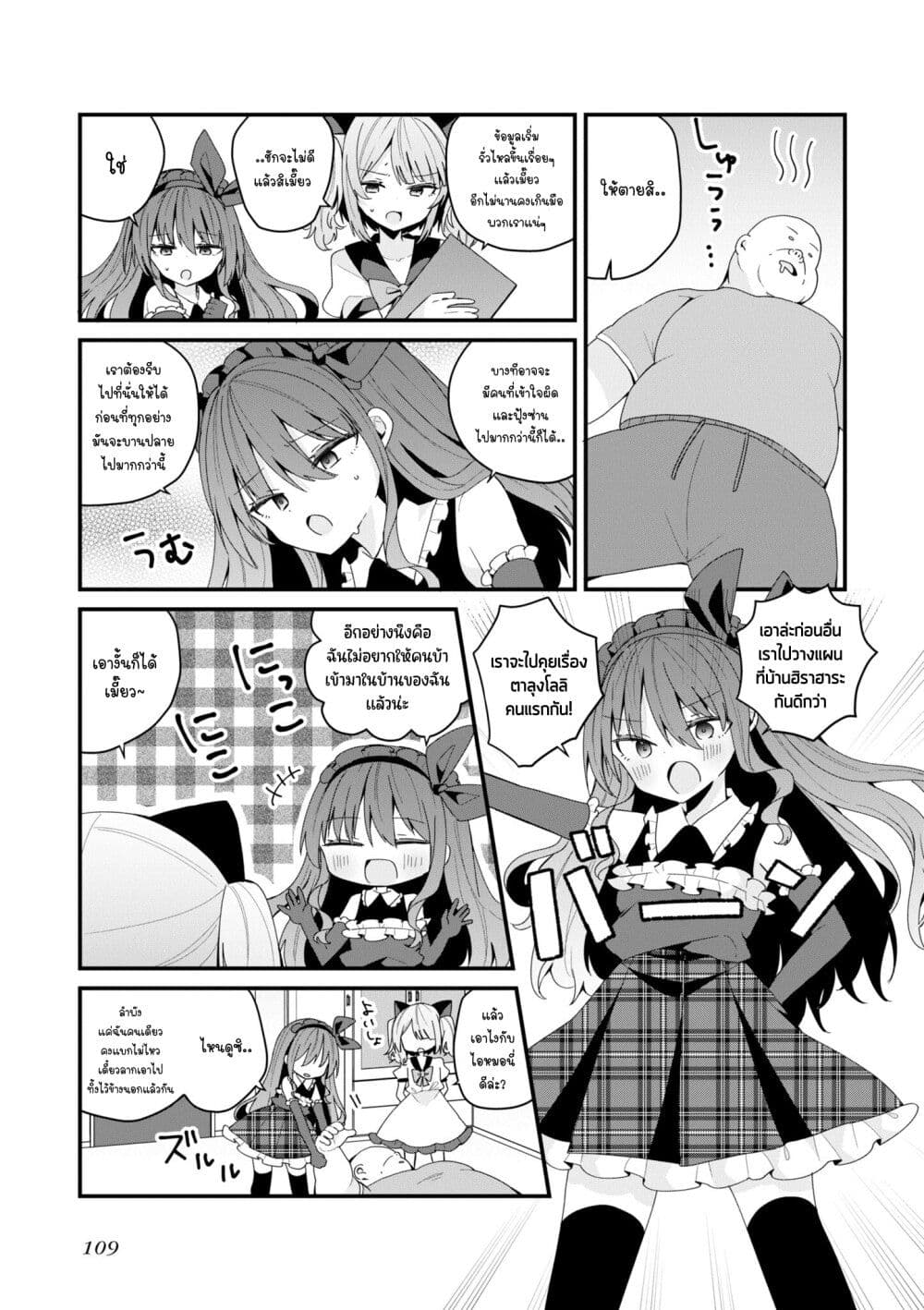 Bishoujo-ka shita Oji-san dakedo, Gachikoisarete Komattemasu page 5
