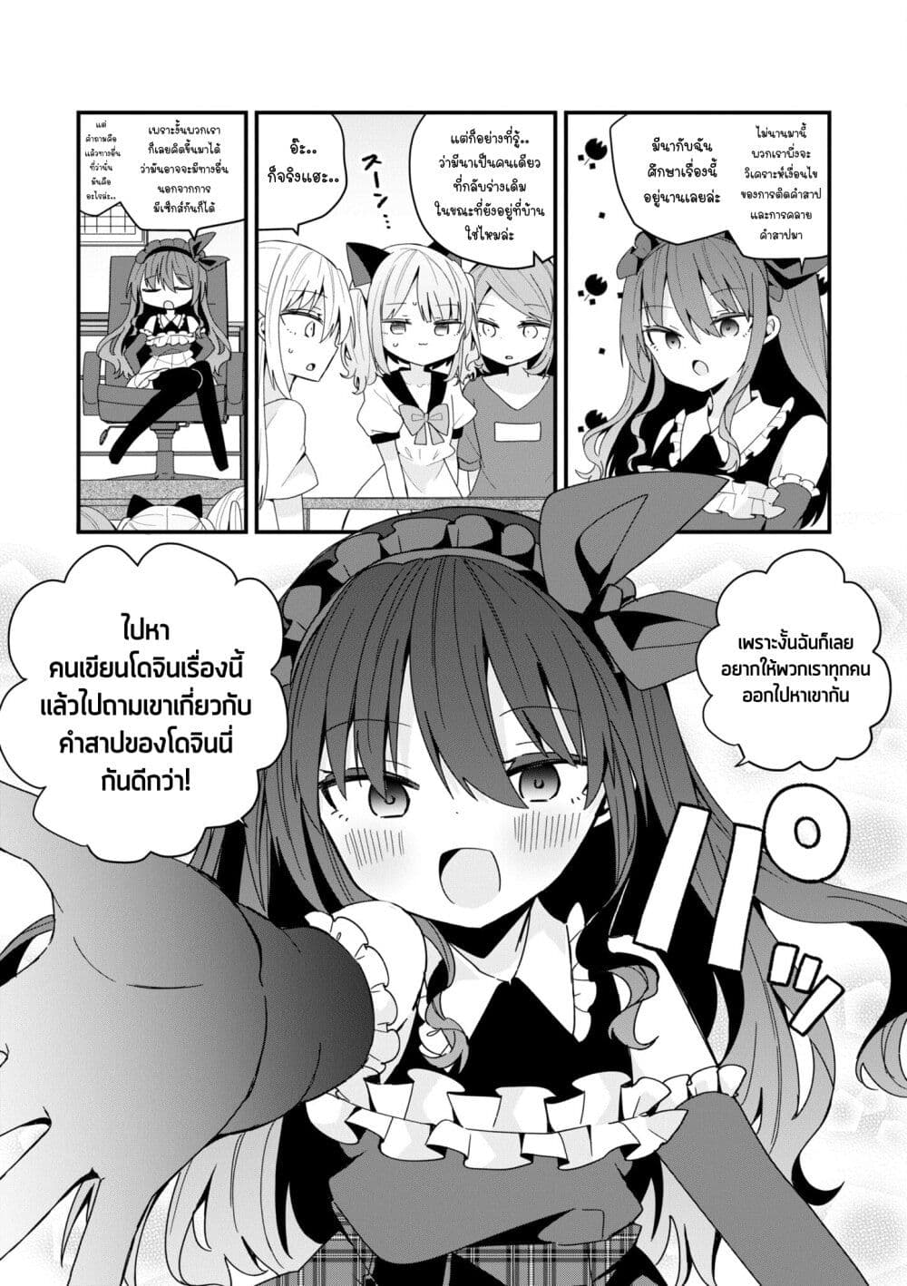 Bishoujo-ka shita Oji-san dakedo, Gachikoisarete Komattemasu page 7