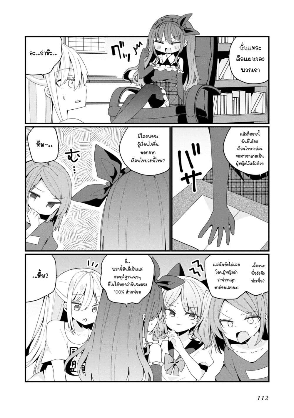 Bishoujo-ka shita Oji-san dakedo, Gachikoisarete Komattemasu page 8