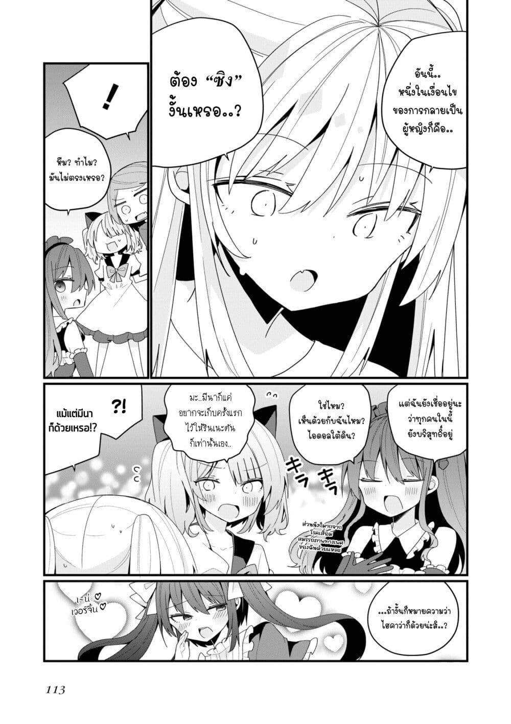 Bishoujo-ka shita Oji-san dakedo, Gachikoisarete Komattemasu page 9