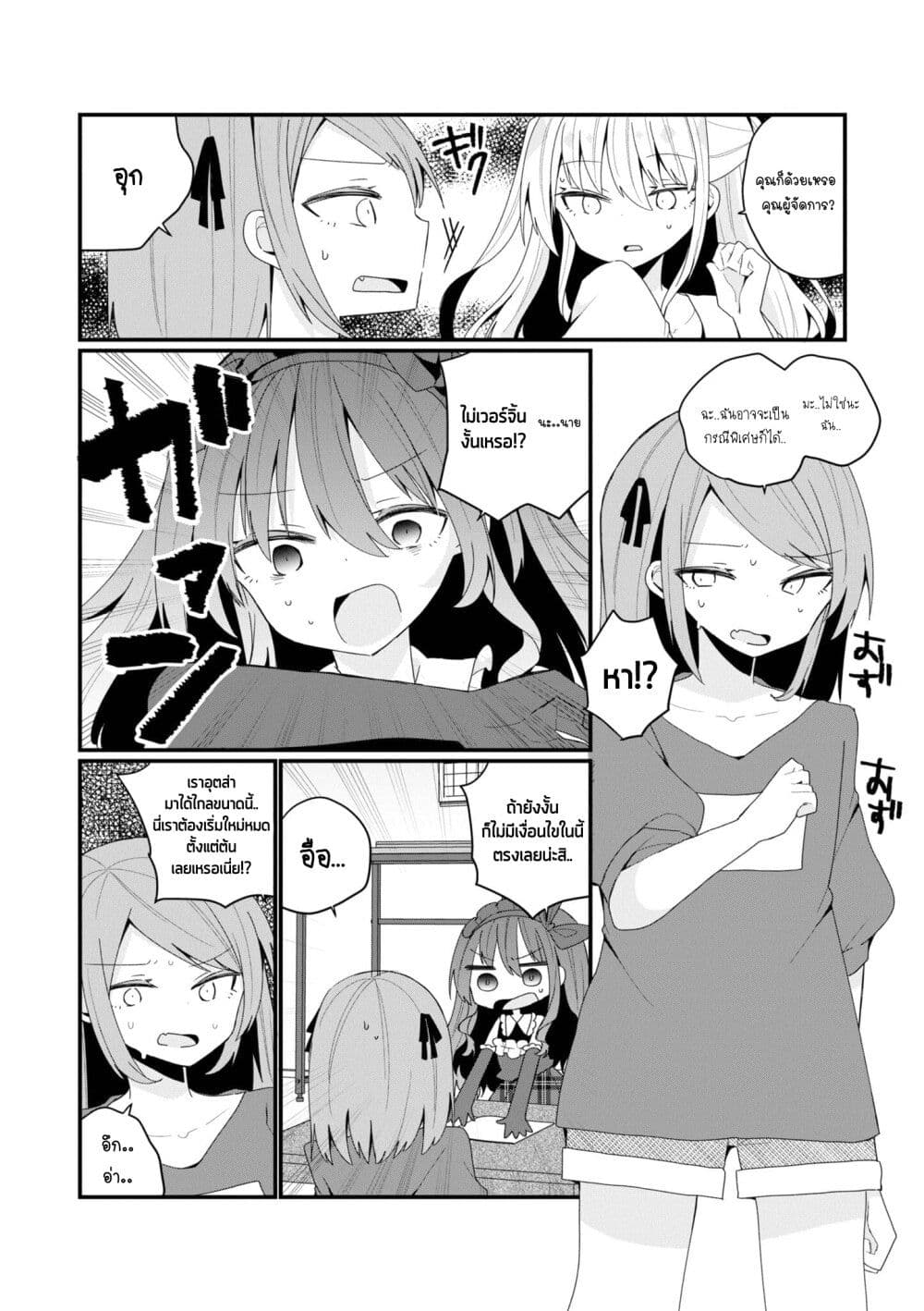 Bishoujo-ka shita Oji-san dakedo, Gachikoisarete Komattemasu page 10