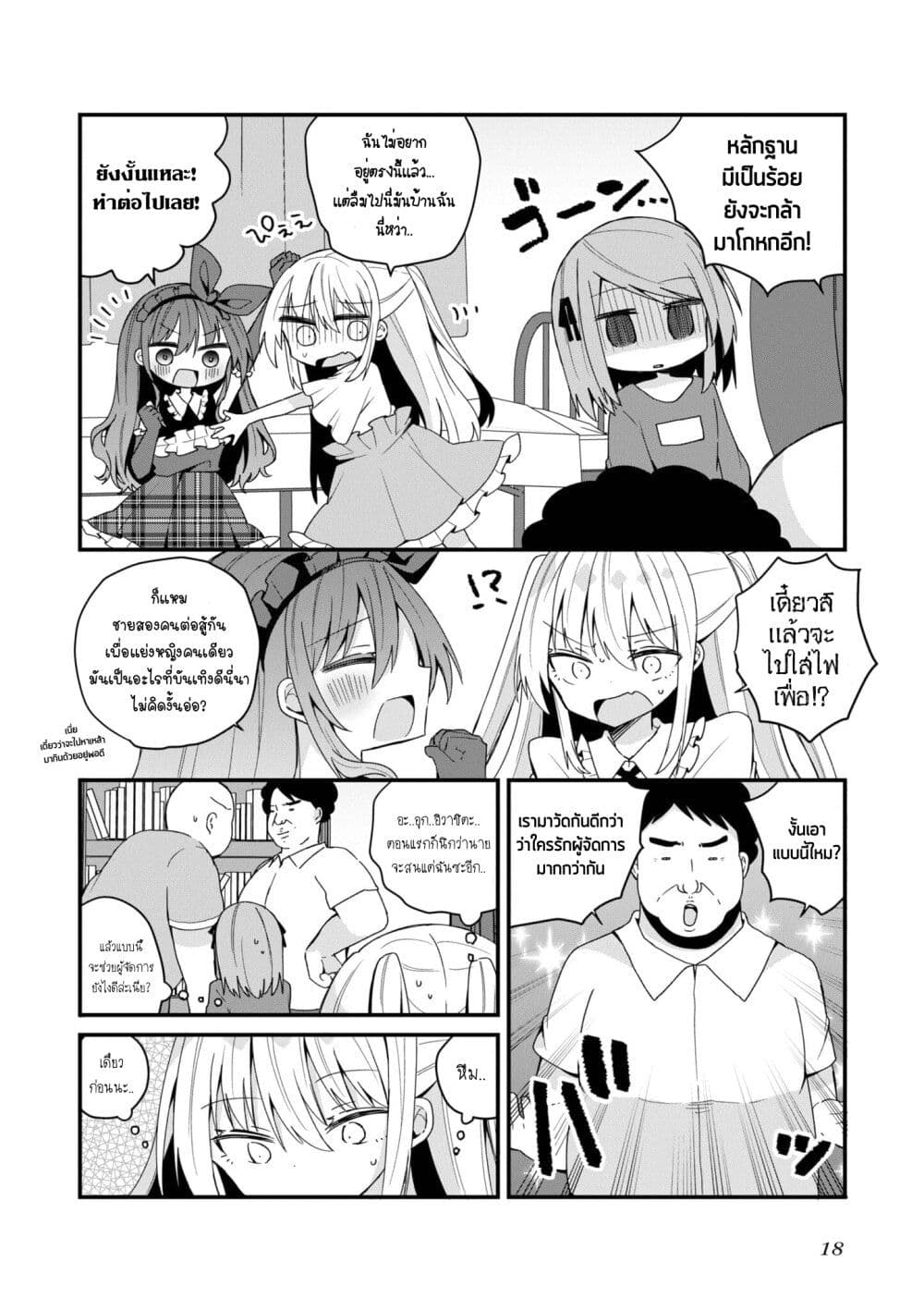 Bishoujo-ka shita Oji-san dakedo, Gachikoisarete Komattemasu page 2