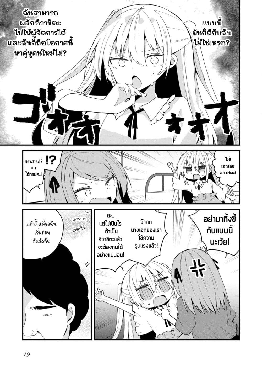 Bishoujo-ka shita Oji-san dakedo, Gachikoisarete Komattemasu page 3