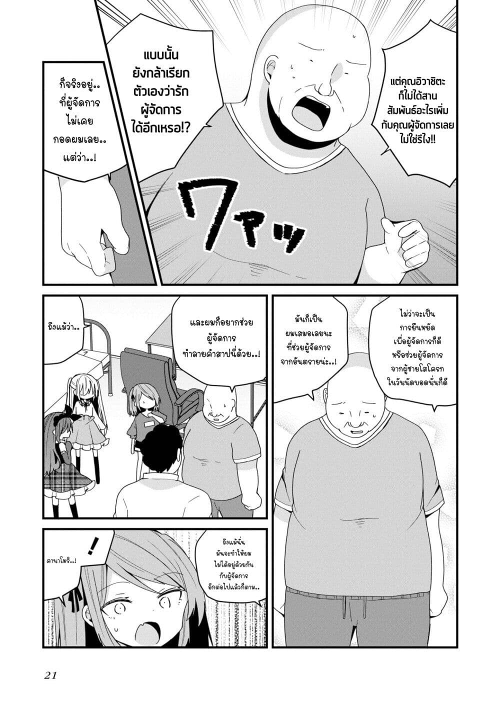 Bishoujo-ka shita Oji-san dakedo, Gachikoisarete Komattemasu page 5