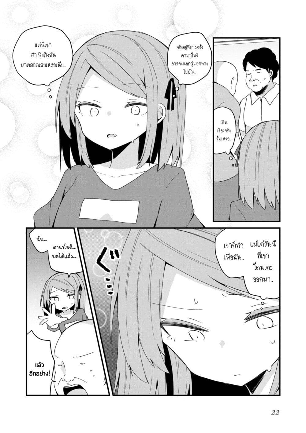 Bishoujo-ka shita Oji-san dakedo, Gachikoisarete Komattemasu page 6