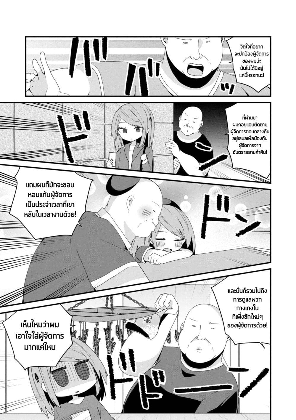 Bishoujo-ka shita Oji-san dakedo, Gachikoisarete Komattemasu page 7