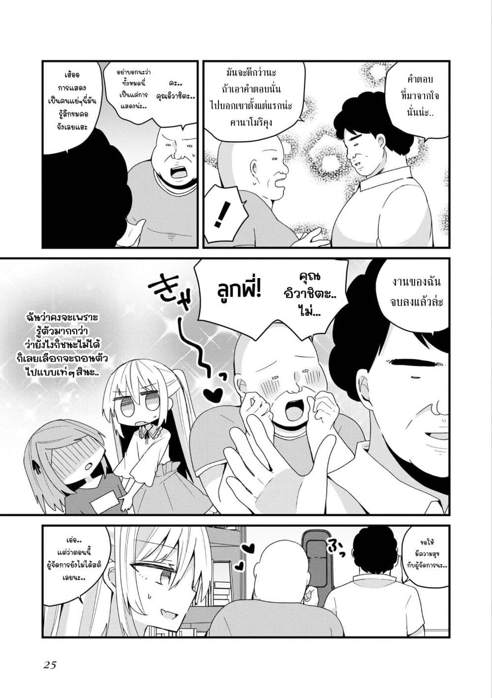 Bishoujo-ka shita Oji-san dakedo, Gachikoisarete Komattemasu page 9