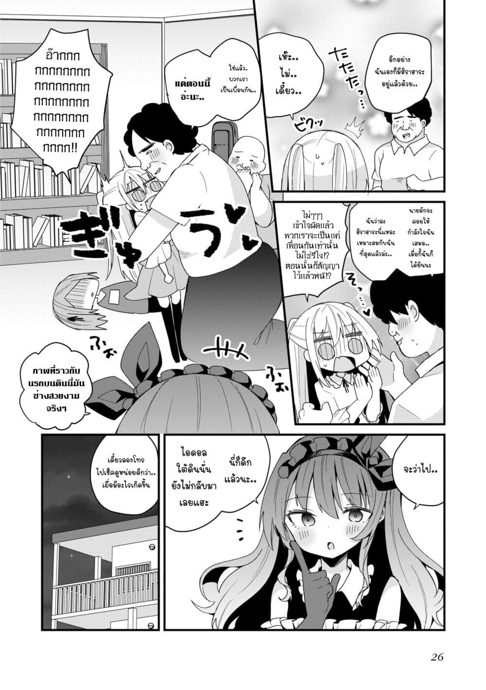 Bishoujo-ka shita Oji-san dakedo, Gachikoisarete Komattemasu page 10
