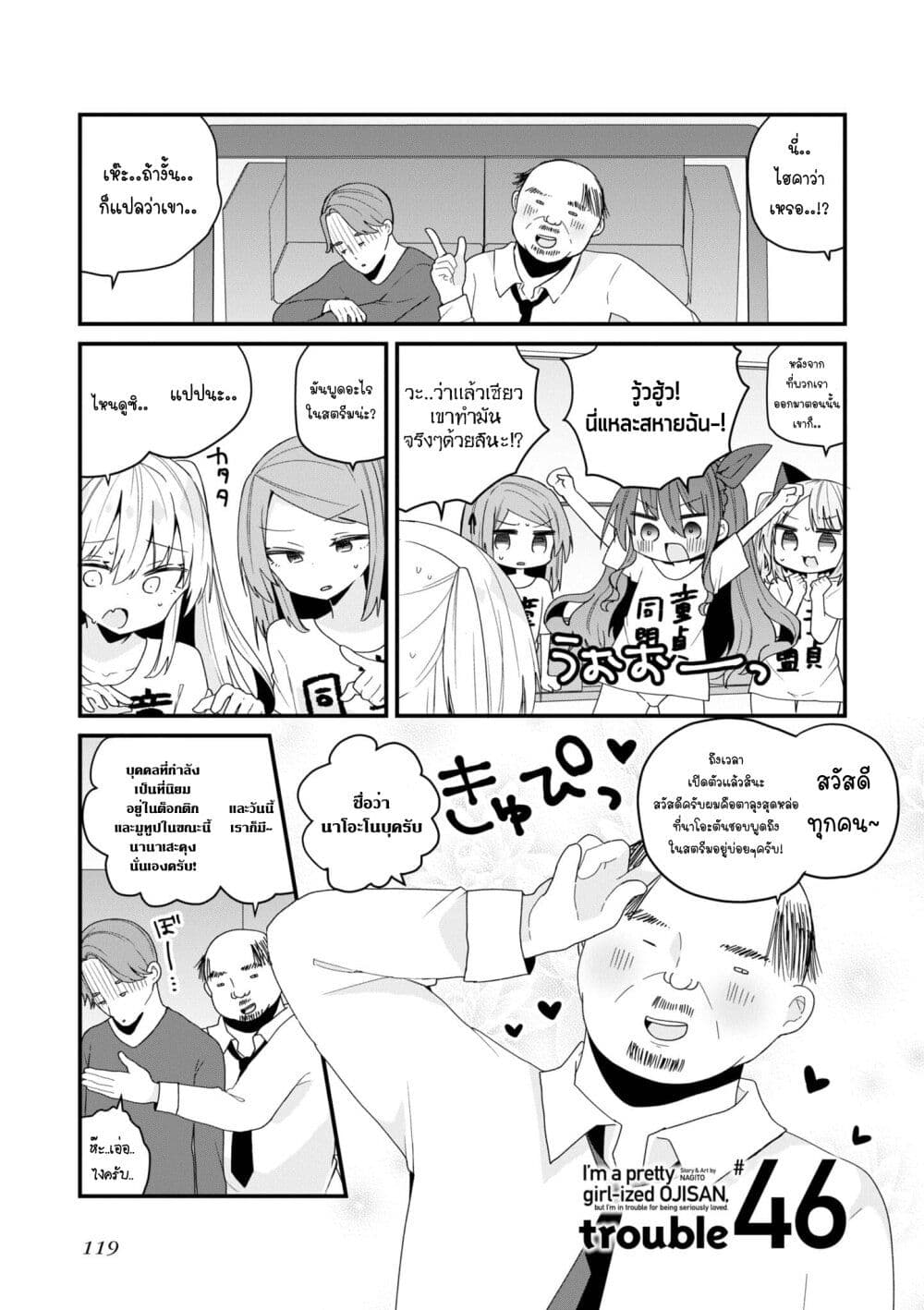 Bishoujo-ka shita Oji-san dakedo, Gachikoisarete Komattemasu page 1