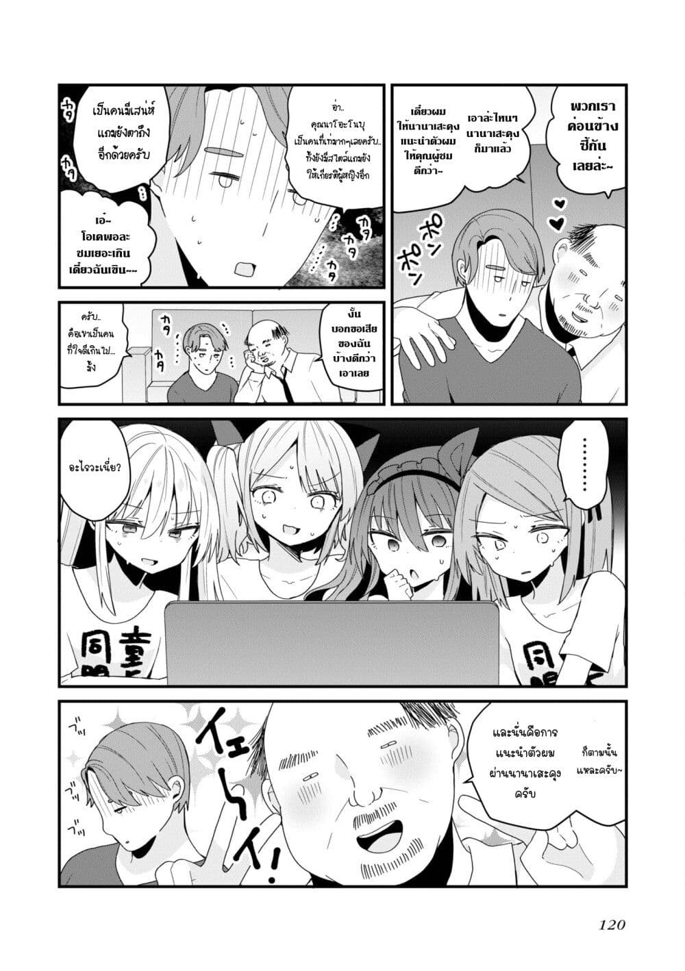 Bishoujo-ka shita Oji-san dakedo, Gachikoisarete Komattemasu page 2