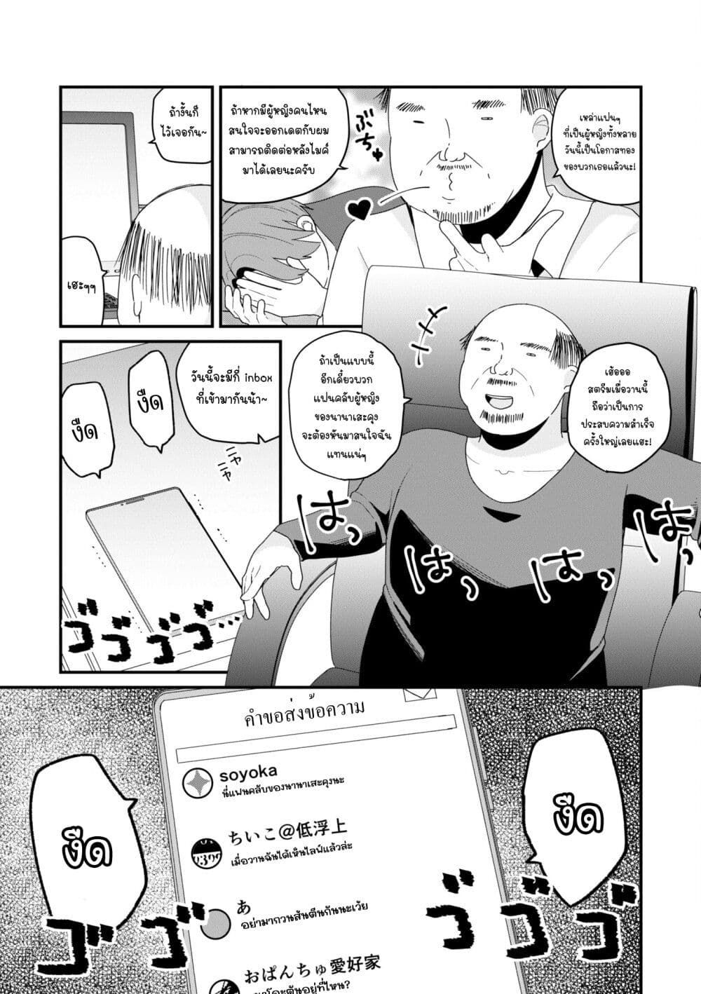 Bishoujo-ka shita Oji-san dakedo, Gachikoisarete Komattemasu page 3
