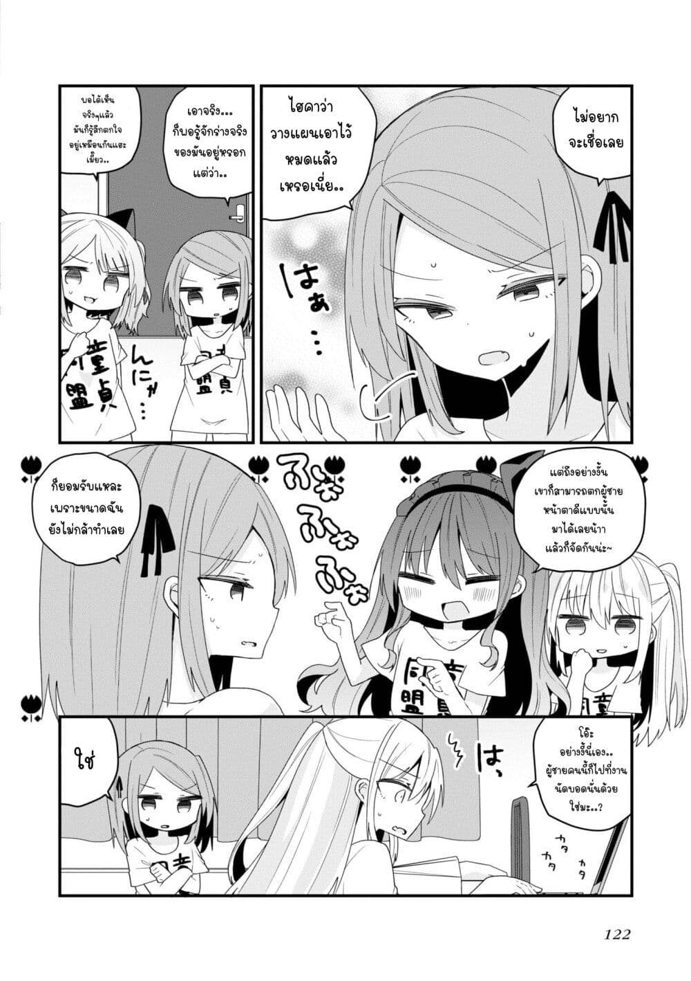 Bishoujo-ka shita Oji-san dakedo, Gachikoisarete Komattemasu page 4