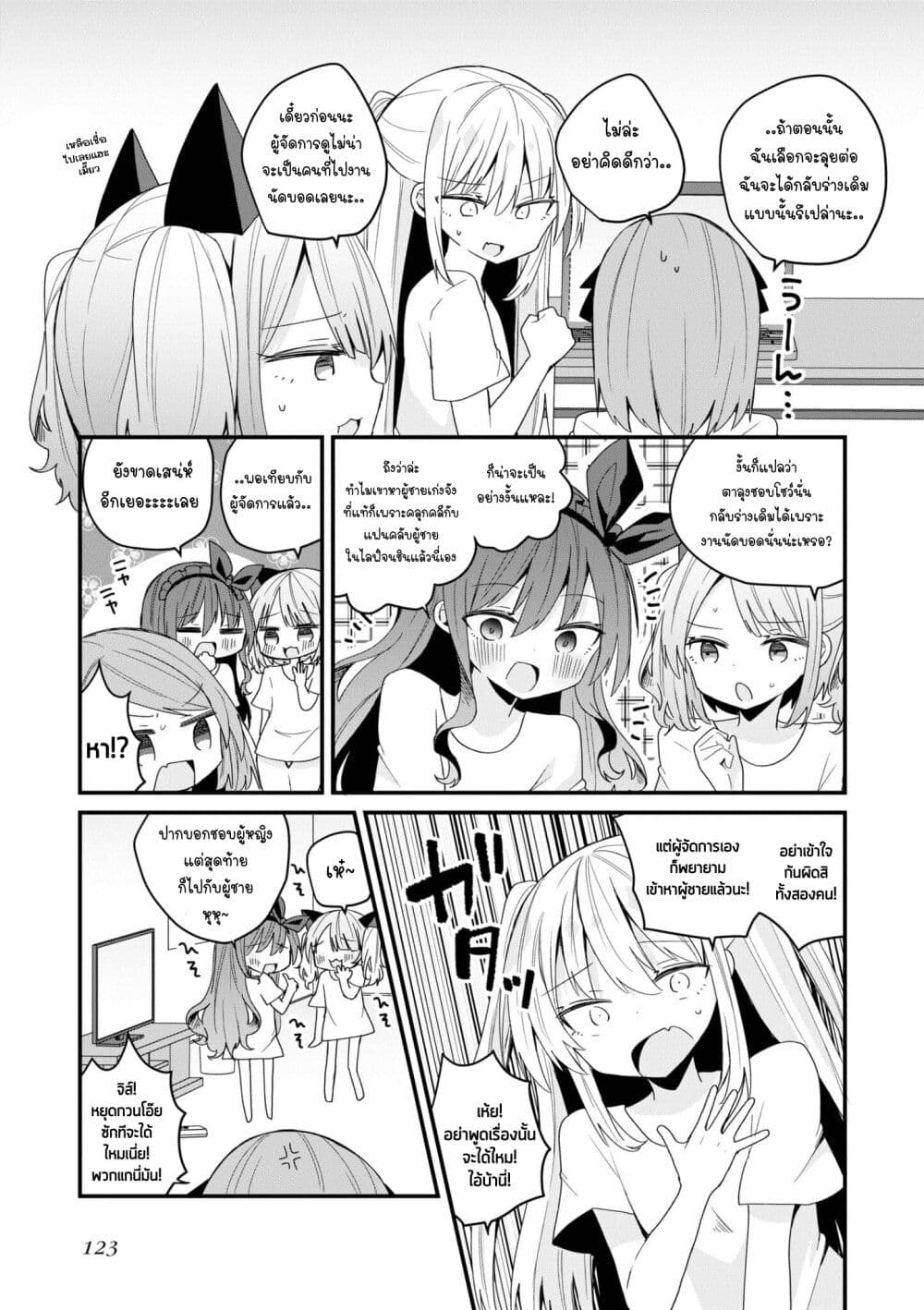 Bishoujo-ka shita Oji-san dakedo, Gachikoisarete Komattemasu page 5