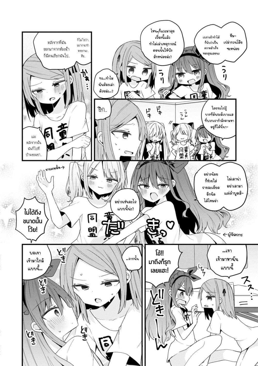 Bishoujo-ka shita Oji-san dakedo, Gachikoisarete Komattemasu page 6