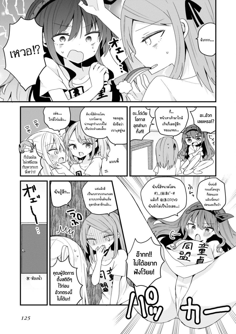 Bishoujo-ka shita Oji-san dakedo, Gachikoisarete Komattemasu page 7