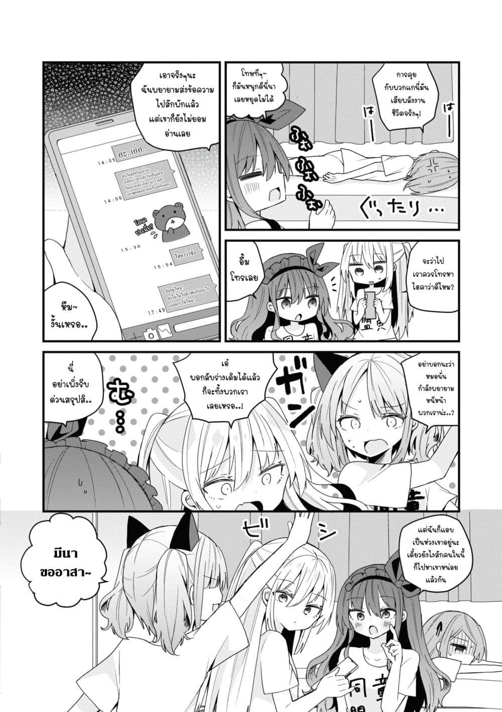 Bishoujo-ka shita Oji-san dakedo, Gachikoisarete Komattemasu page 8