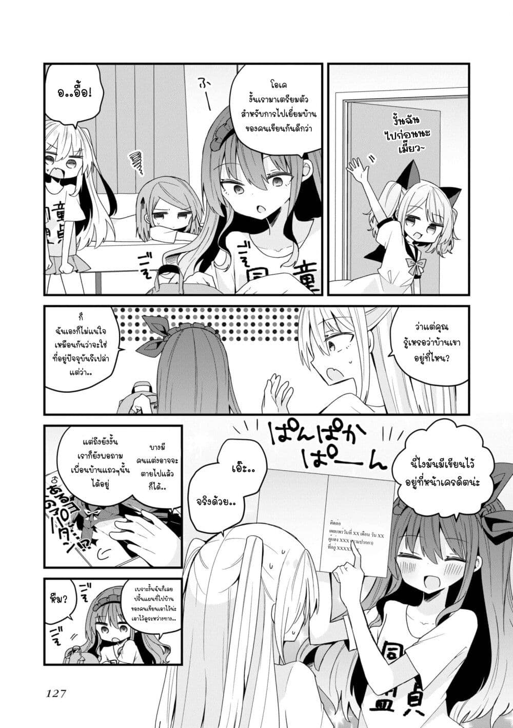 Bishoujo-ka shita Oji-san dakedo, Gachikoisarete Komattemasu page 9
