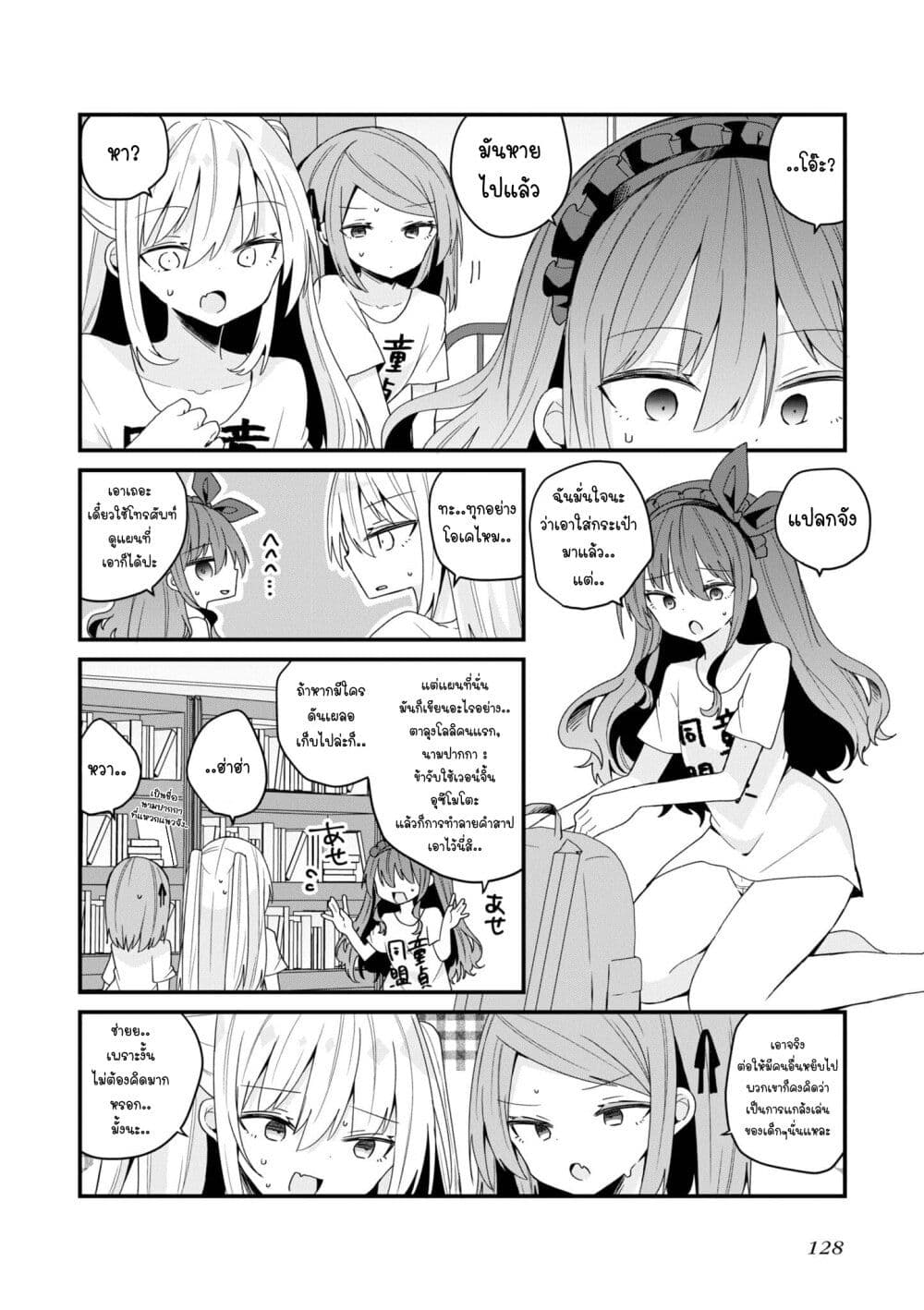 Bishoujo-ka shita Oji-san dakedo, Gachikoisarete Komattemasu page 10