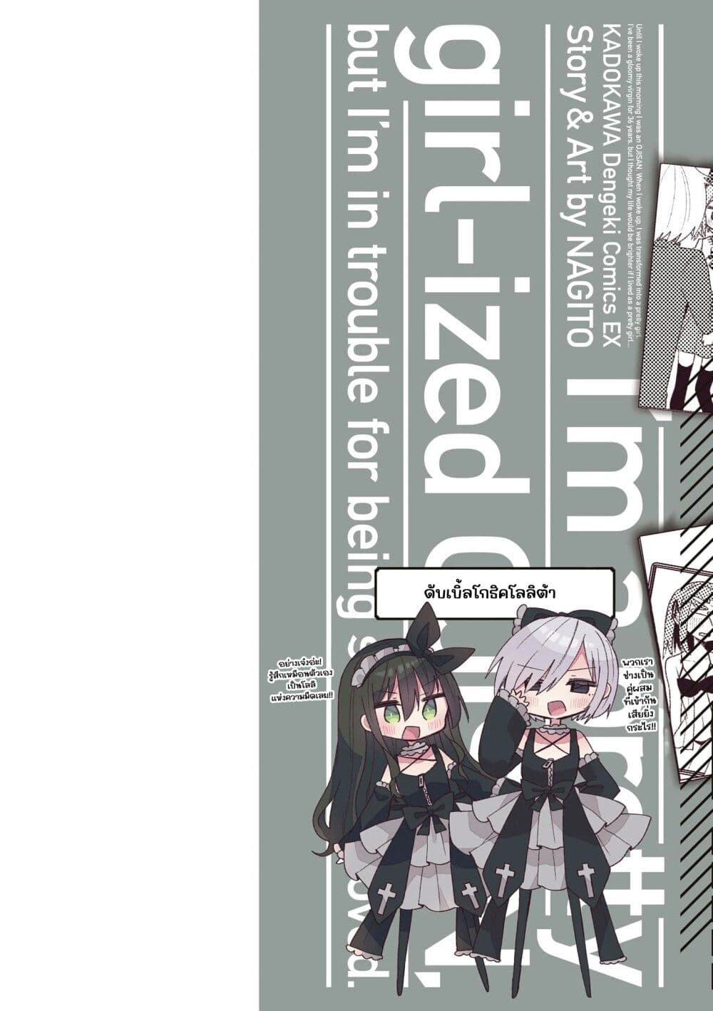 Bishoujo-ka shita Oji-san dakedo, Gachikoisarete Komattemasu page 2