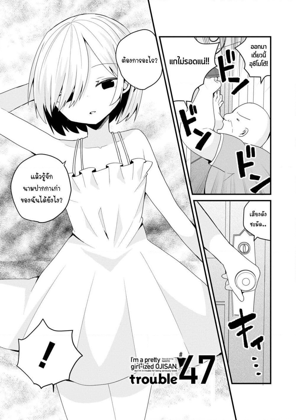 Bishoujo-ka shita Oji-san dakedo, Gachikoisarete Komattemasu page 5