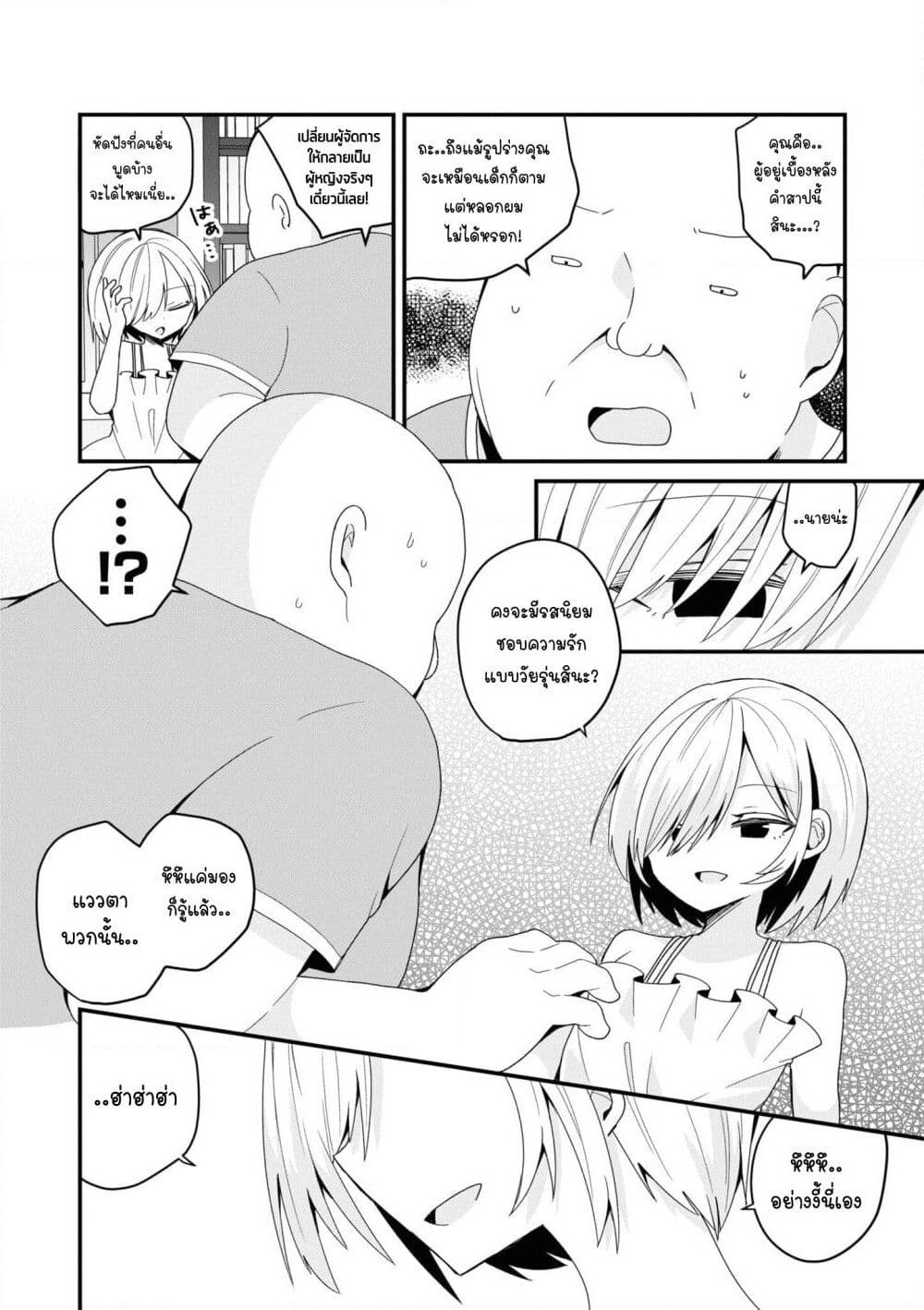 Bishoujo-ka shita Oji-san dakedo, Gachikoisarete Komattemasu page 6