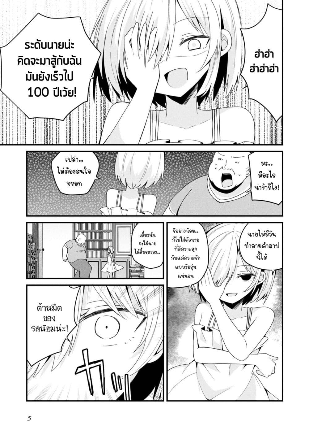 Bishoujo-ka shita Oji-san dakedo, Gachikoisarete Komattemasu page 7