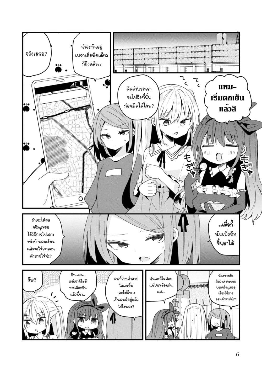 Bishoujo-ka shita Oji-san dakedo, Gachikoisarete Komattemasu page 8
