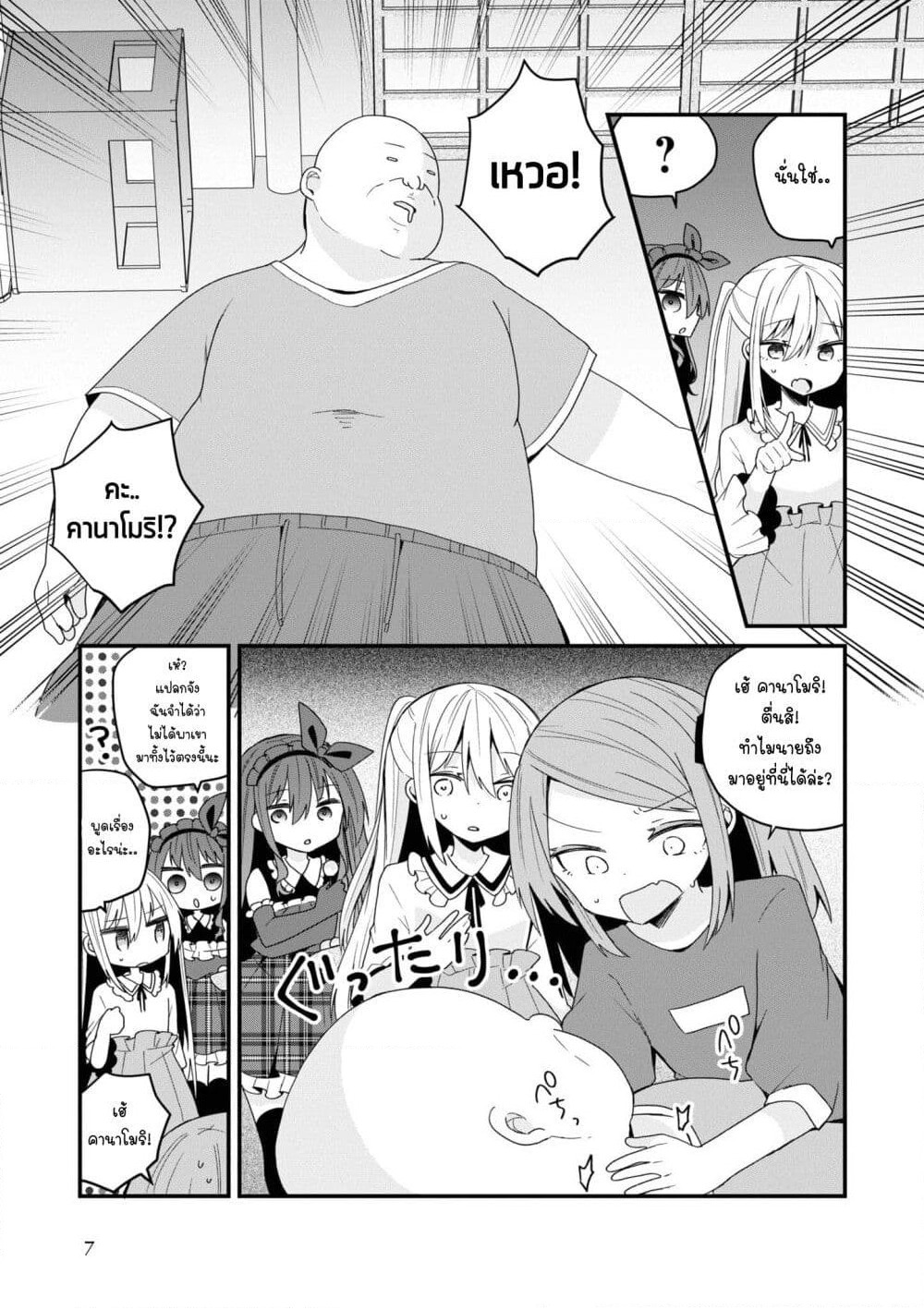 Bishoujo-ka shita Oji-san dakedo, Gachikoisarete Komattemasu page 9