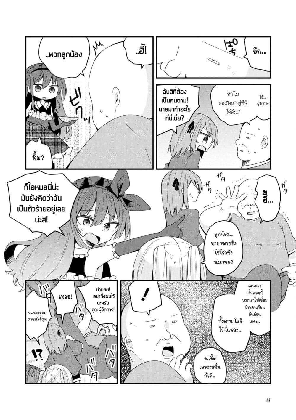 Bishoujo-ka shita Oji-san dakedo, Gachikoisarete Komattemasu page 10