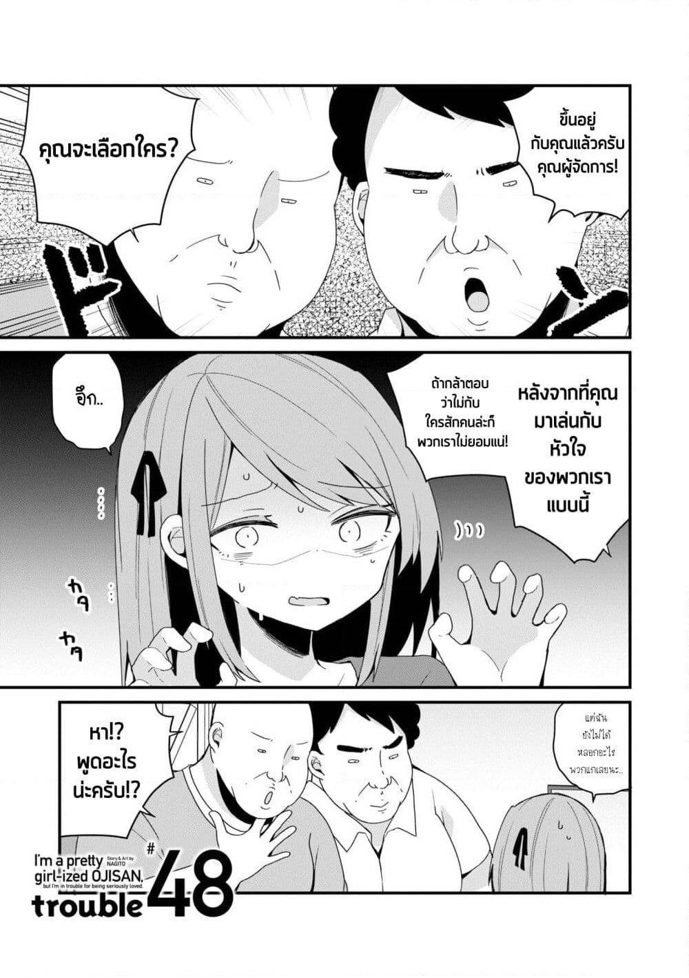 Bishoujo-ka shita Oji-san dakedo, Gachikoisarete Komattemasu page 1