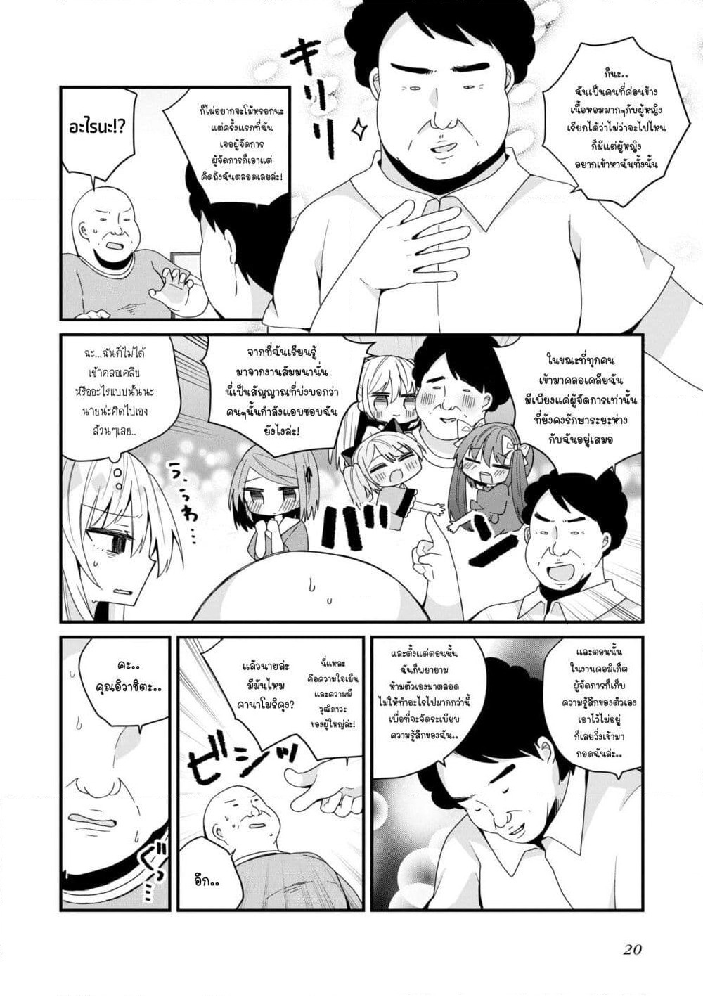 Bishoujo-ka shita Oji-san dakedo, Gachikoisarete Komattemasu page 4