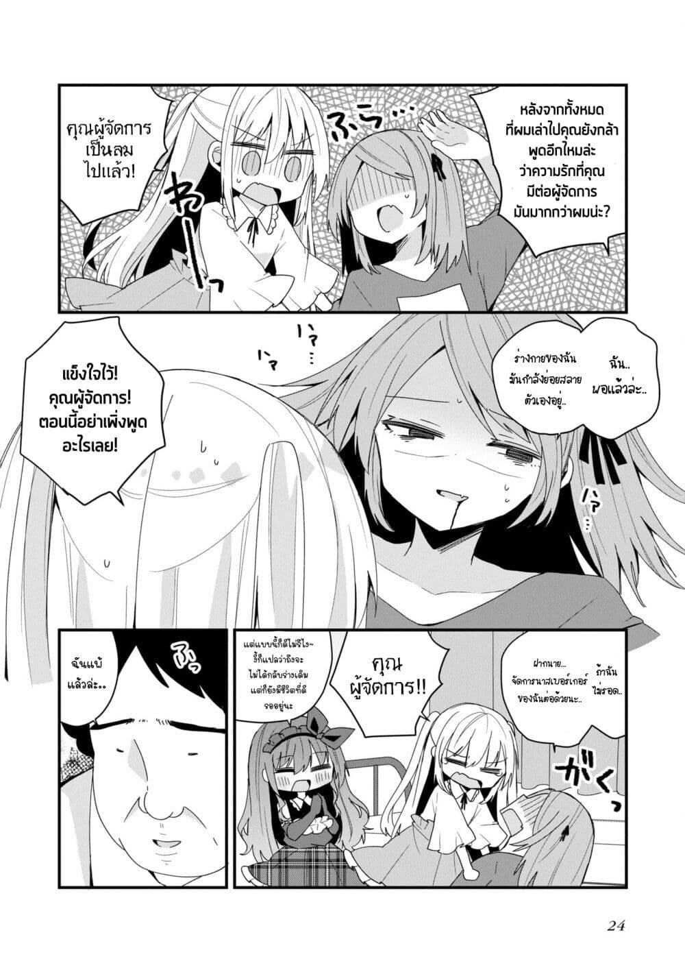 Bishoujo-ka shita Oji-san dakedo, Gachikoisarete Komattemasu page 8