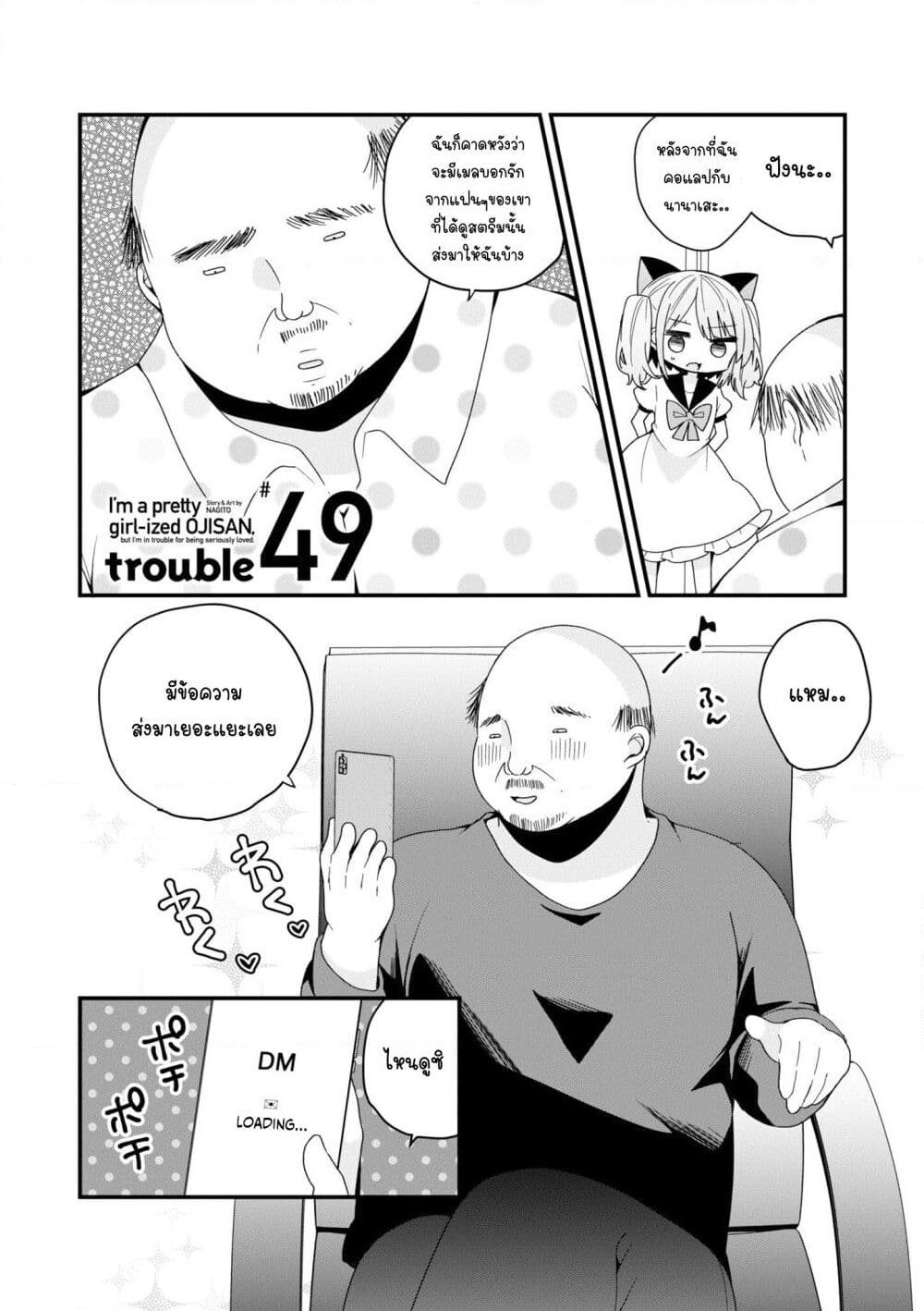 Bishoujo-ka shita Oji-san dakedo, Gachikoisarete Komattemasu page 1