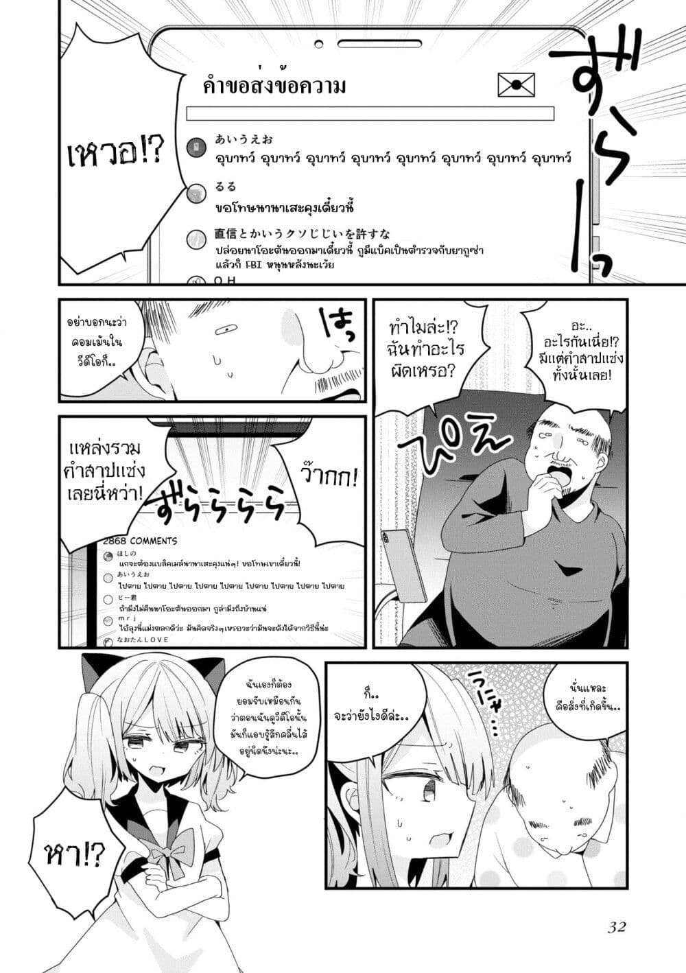 Bishoujo-ka shita Oji-san dakedo, Gachikoisarete Komattemasu page 2