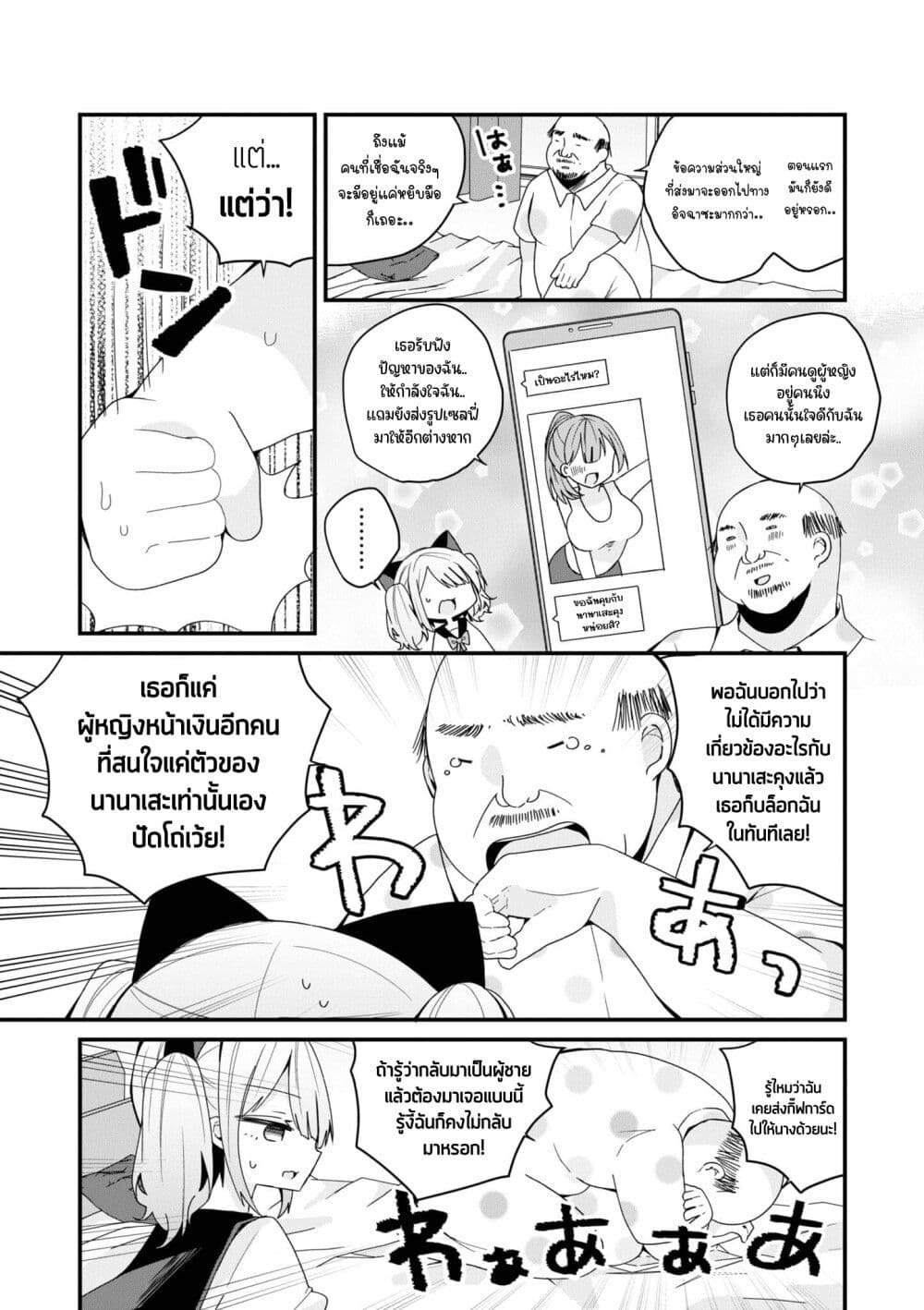 Bishoujo-ka shita Oji-san dakedo, Gachikoisarete Komattemasu page 3