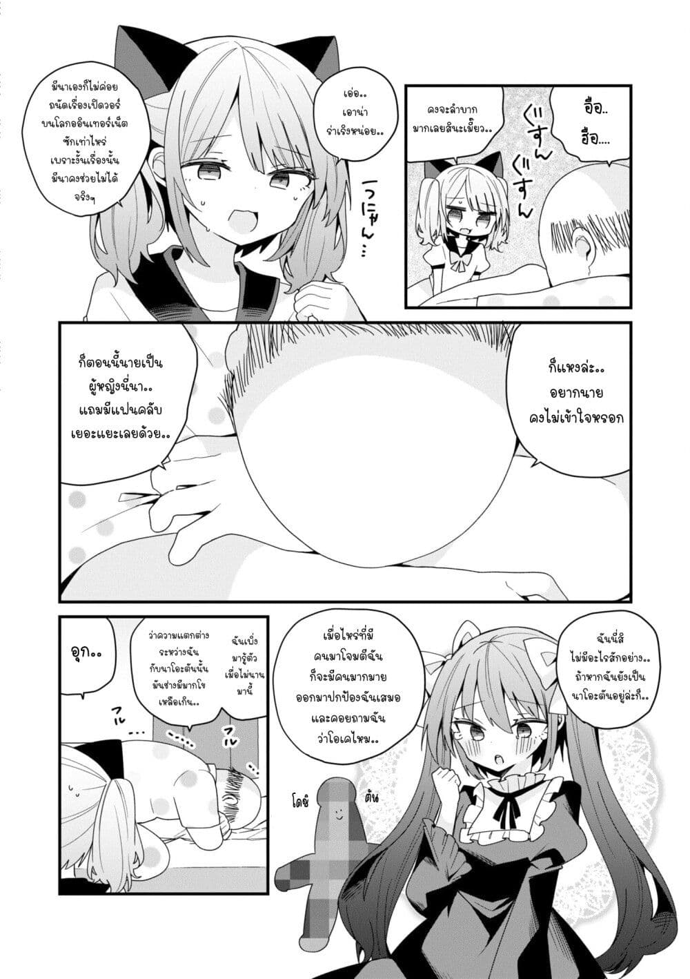Bishoujo-ka shita Oji-san dakedo, Gachikoisarete Komattemasu page 4